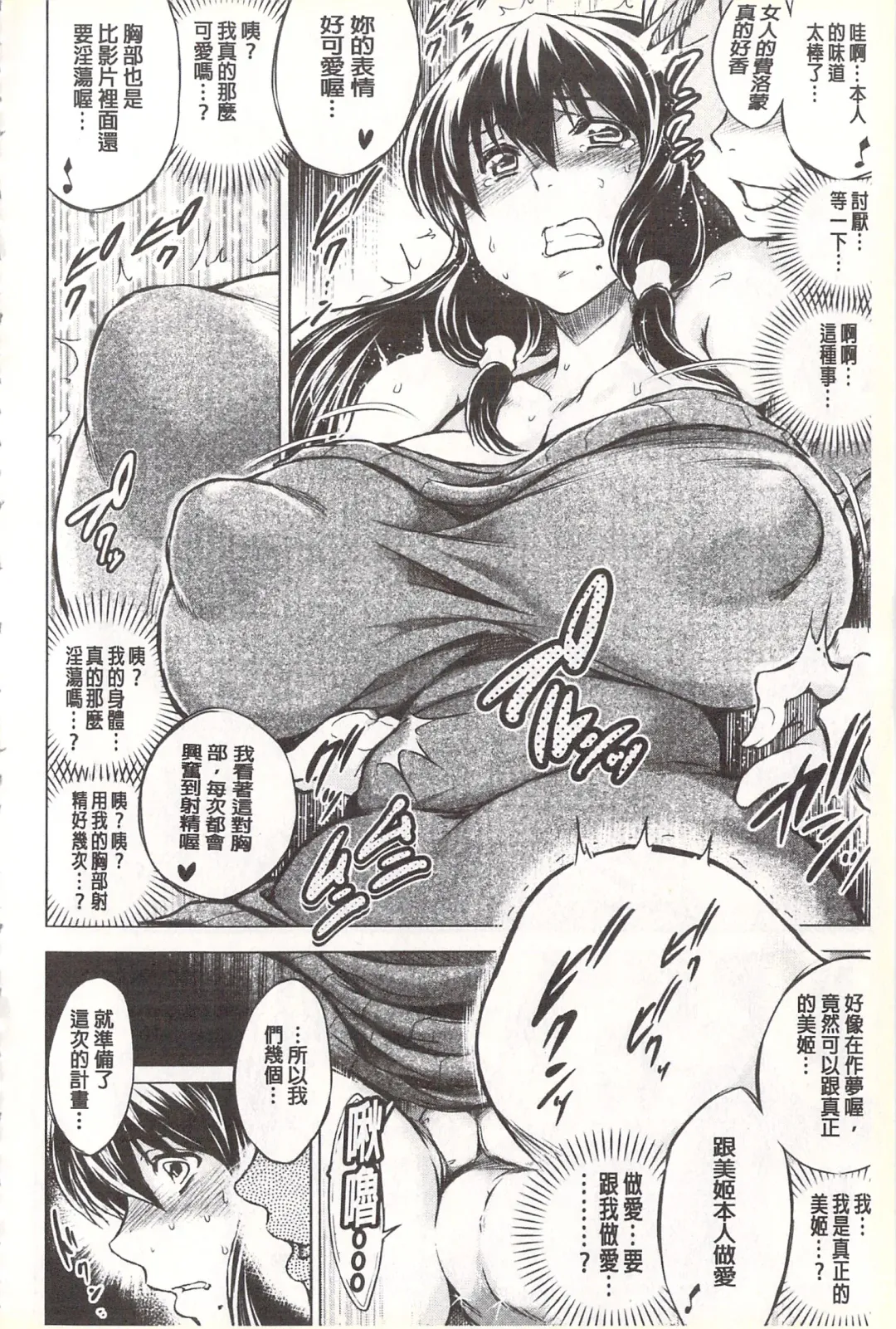 [Tatsukawa Shin] Netorare Tsuma ~Otto no Shiranai Chitai~ | 偷情自拍妻 ~丈夫不知道的痴態~ Fhentai - Page 65