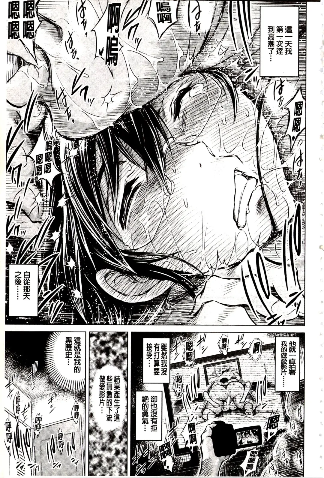 [Tatsukawa Shin] Netorare Tsuma ~Otto no Shiranai Chitai~ | 偷情自拍妻 ~丈夫不知道的痴態~ Fhentai - Page 8