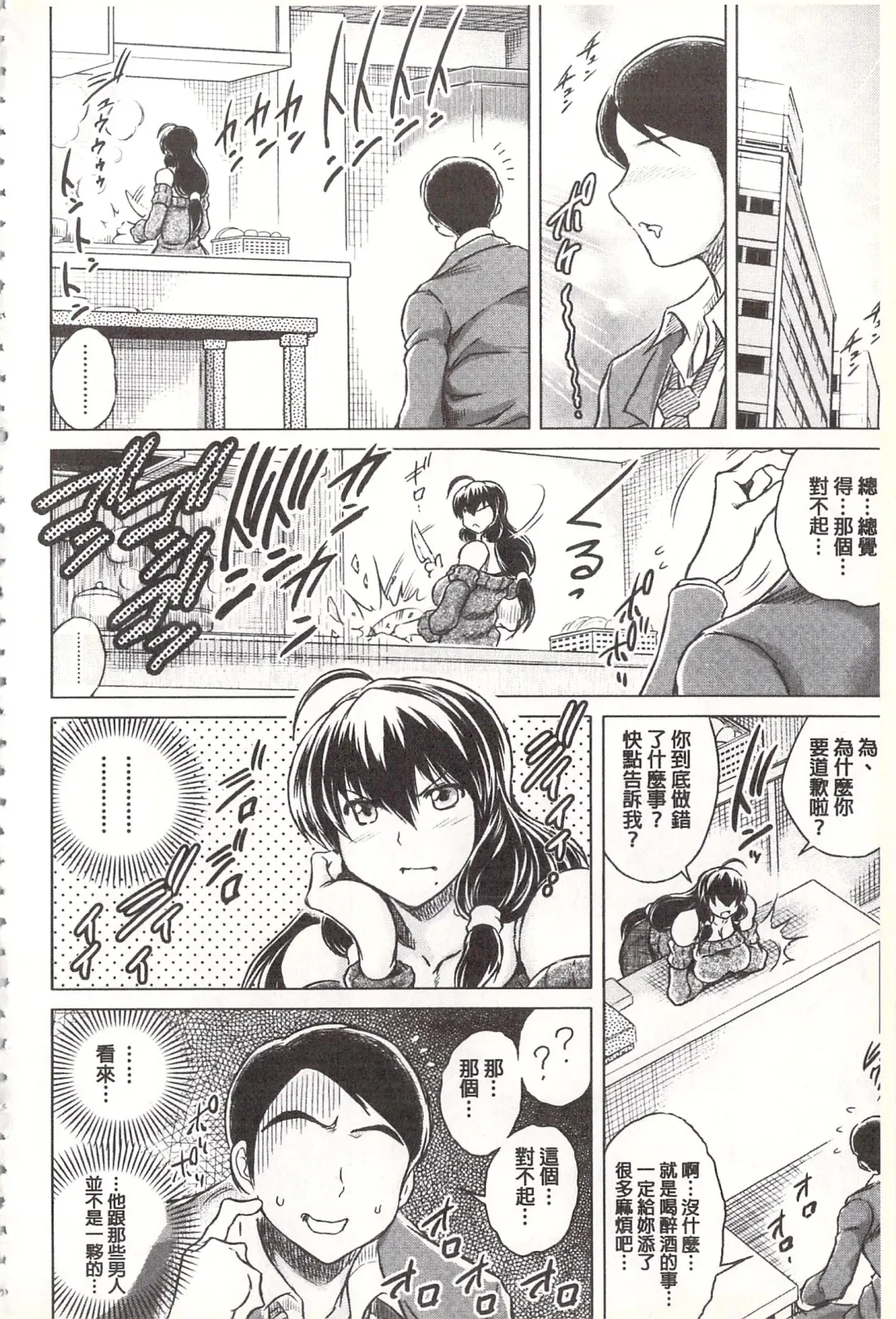 [Tatsukawa Shin] Netorare Tsuma ~Otto no Shiranai Chitai~ | 偷情自拍妻 ~丈夫不知道的痴態~ Fhentai - Page 83