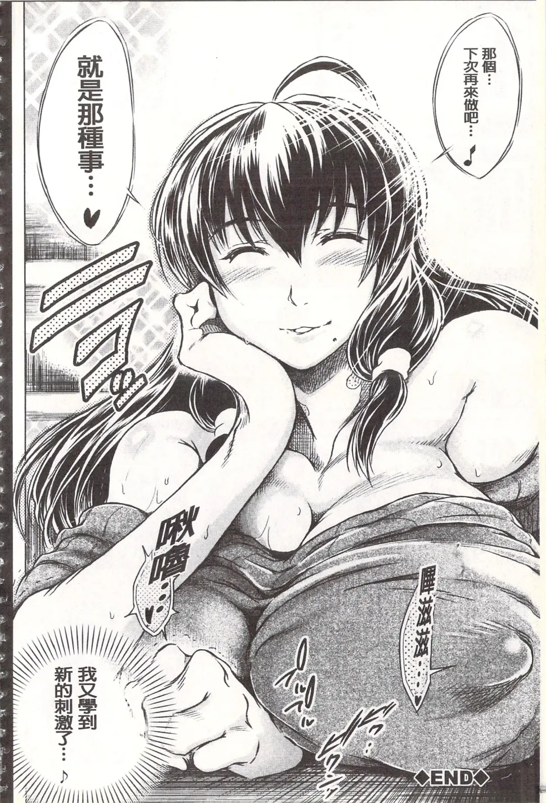 [Tatsukawa Shin] Netorare Tsuma ~Otto no Shiranai Chitai~ | 偷情自拍妻 ~丈夫不知道的痴態~ Fhentai - Page 85