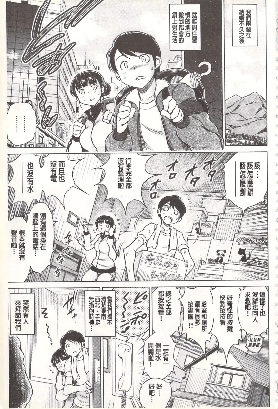 [Tatsukawa Shin] Netorare Tsuma ~Otto no Shiranai Chitai~ | 偷情自拍妻 ~丈夫不知道的痴態~ Fhentai - Page 86