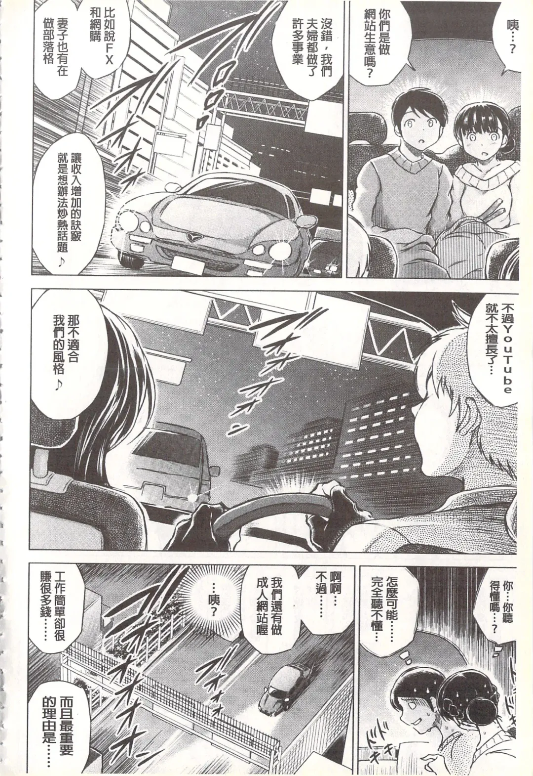 [Tatsukawa Shin] Netorare Tsuma ~Otto no Shiranai Chitai~ | 偷情自拍妻 ~丈夫不知道的痴態~ Fhentai - Page 89