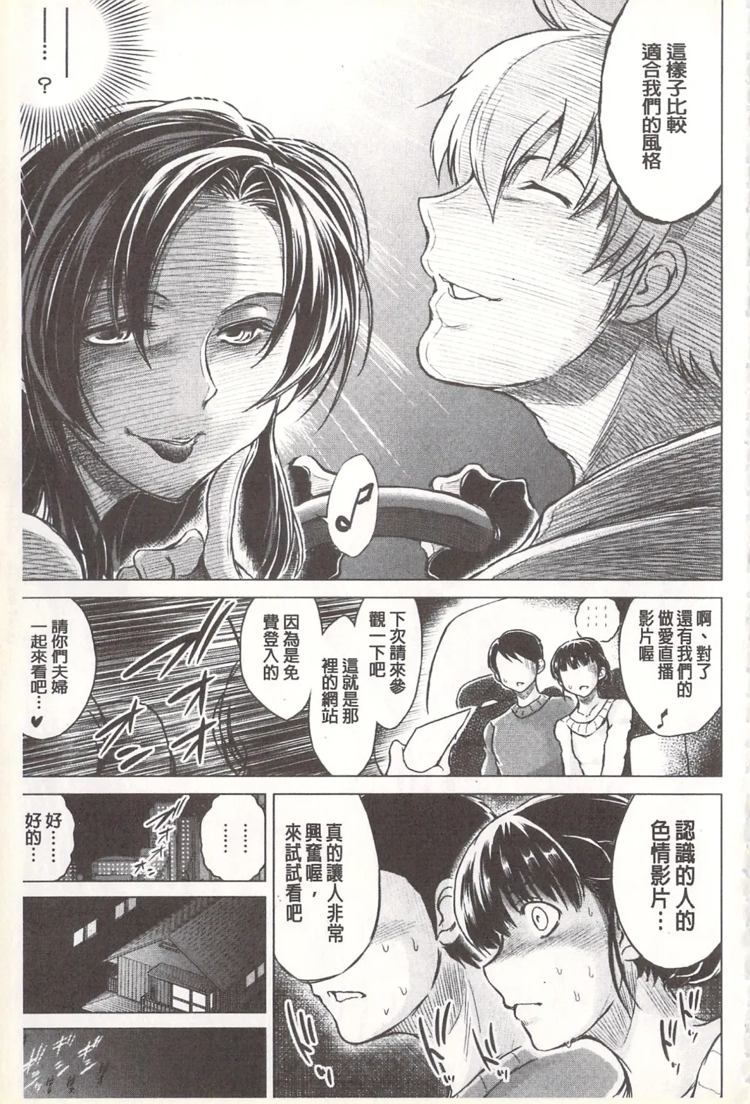 [Tatsukawa Shin] Netorare Tsuma ~Otto no Shiranai Chitai~ | 偷情自拍妻 ~丈夫不知道的痴態~ Fhentai - Page 90