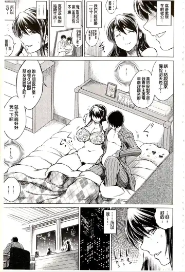 [Tatsukawa Shin] Netorare Tsuma ~Otto no Shiranai Chitai~ | 偷情自拍妻 ~丈夫不知道的痴態~ Fhentai - Page 10