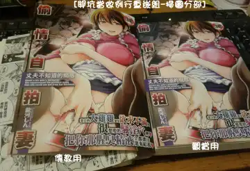 [Tatsukawa Shin] Netorare Tsuma ~Otto no Shiranai Chitai~ | 偷情自拍妻 ~丈夫不知道的痴態~ Fhentai - Page 193