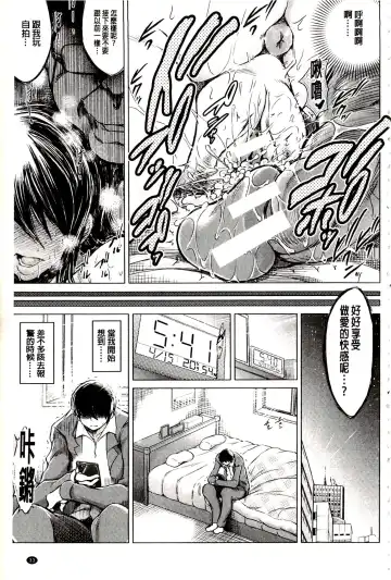 [Tatsukawa Shin] Netorare Tsuma ~Otto no Shiranai Chitai~ | 偷情自拍妻 ~丈夫不知道的痴態~ Fhentai - Page 34