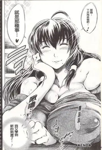 [Tatsukawa Shin] Netorare Tsuma ~Otto no Shiranai Chitai~ | 偷情自拍妻 ~丈夫不知道的痴態~ Fhentai - Page 85