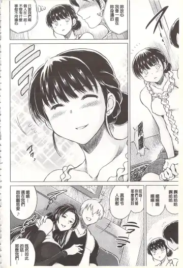 [Tatsukawa Shin] Netorare Tsuma ~Otto no Shiranai Chitai~ | 偷情自拍妻 ~丈夫不知道的痴態~ Fhentai - Page 97