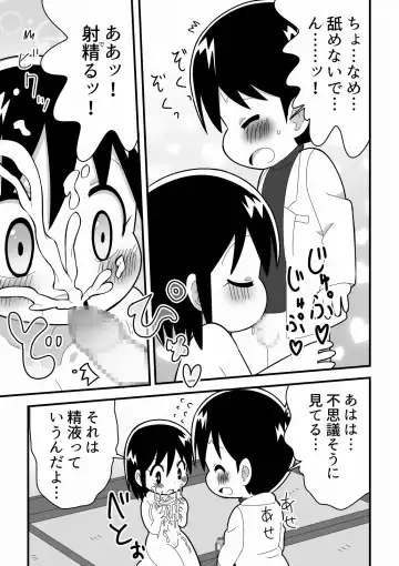Akogare no Joshi no Clone o Tsukutta Tensai Shounen no Hanashi Fhentai - Page 8
