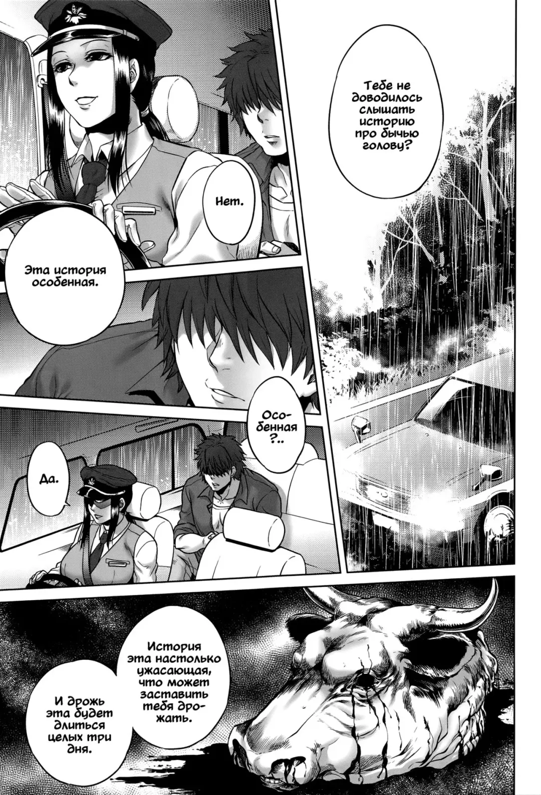 [Jyoka] Ushi no Kubi | Бычья голова Fhentai - Page 1