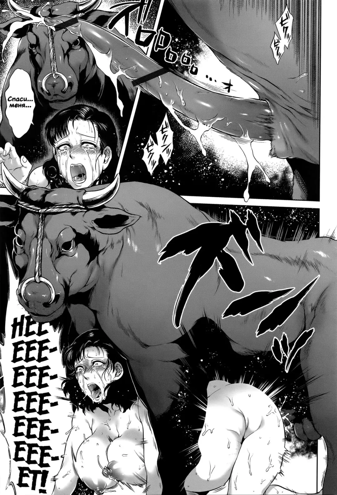 [Jyoka] Ushi no Kubi | Бычья голова Fhentai - Page 15