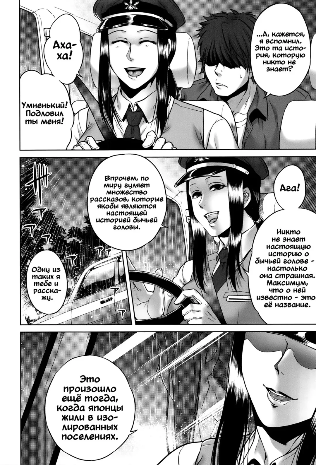 [Jyoka] Ushi no Kubi | Бычья голова Fhentai - Page 2