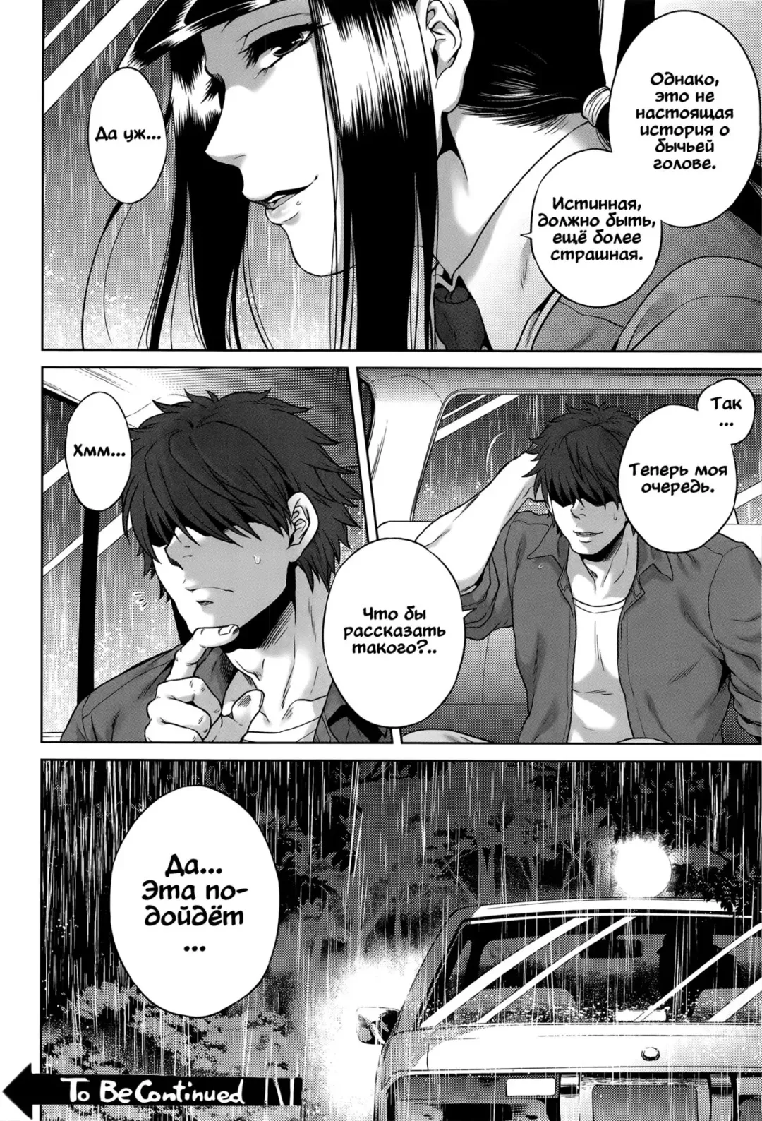 [Jyoka] Ushi no Kubi | Бычья голова Fhentai - Page 28