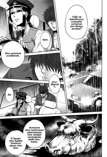 [Jyoka] Ushi no Kubi | Бычья голова - Fhentai