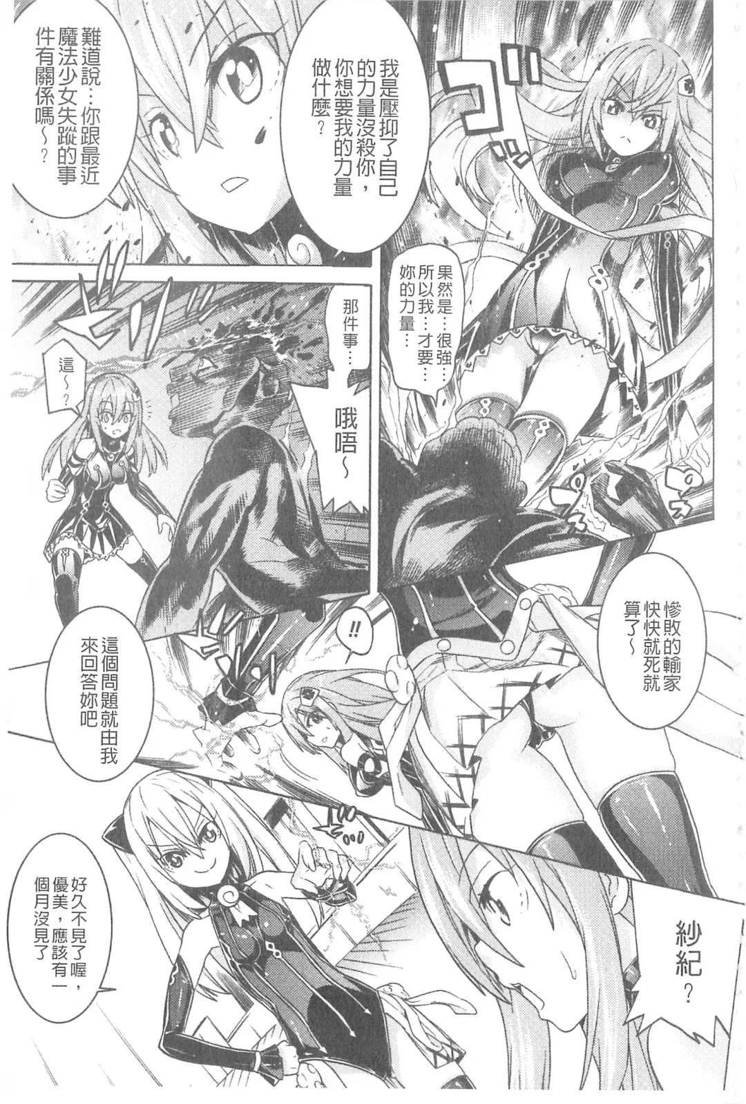 [Tendou Masae] Ochita Mesubuta-tachi - Fallen Bitches | 墮落的♀牝豚們 Fhentai - Page 10