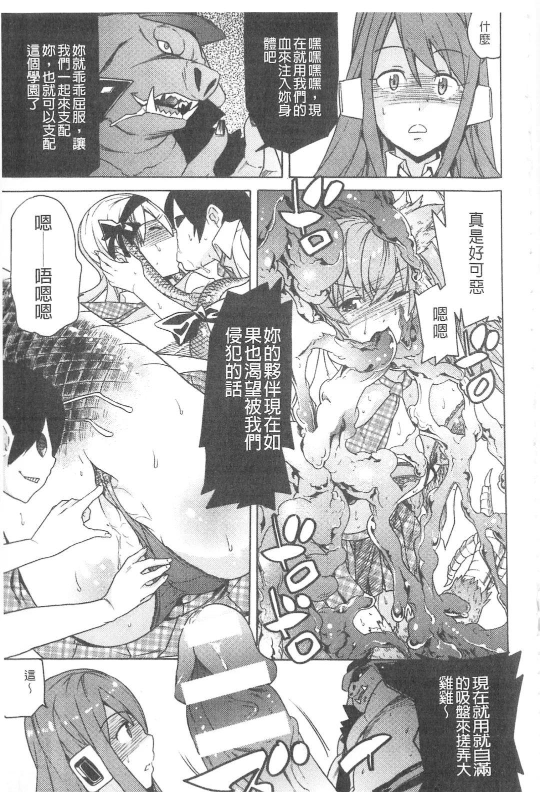 [Tendou Masae] Ochita Mesubuta-tachi - Fallen Bitches | 墮落的♀牝豚們 Fhentai - Page 146