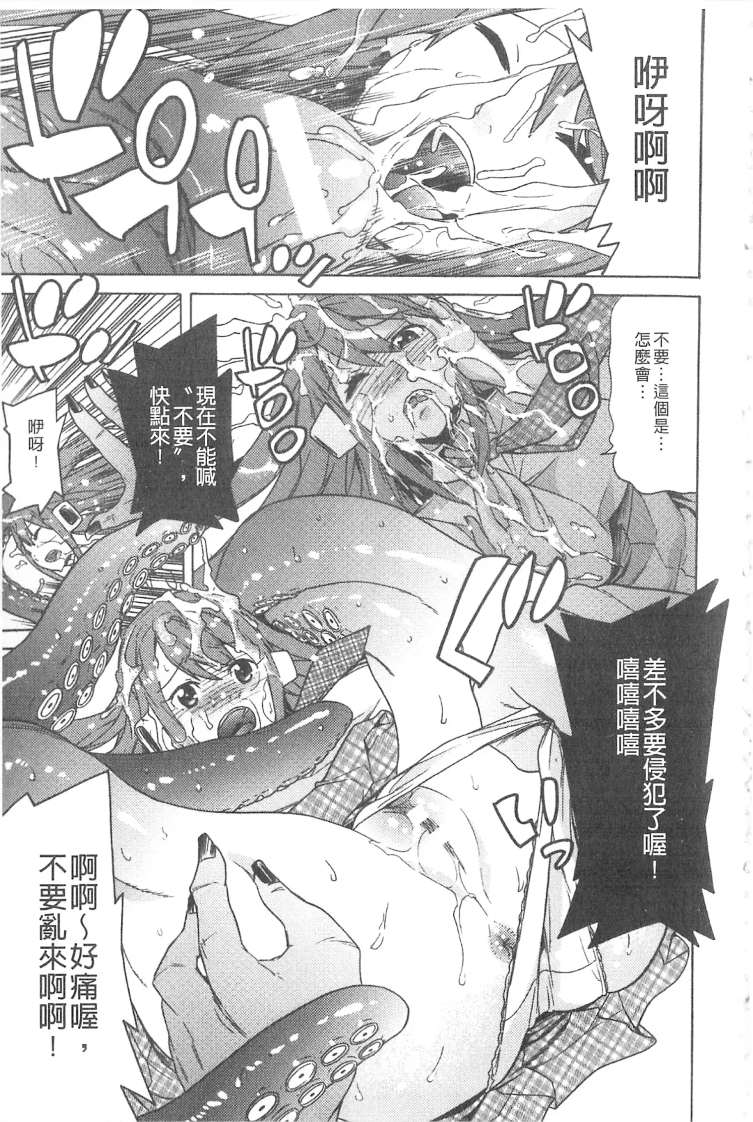 [Tendou Masae] Ochita Mesubuta-tachi - Fallen Bitches | 墮落的♀牝豚們 Fhentai - Page 150