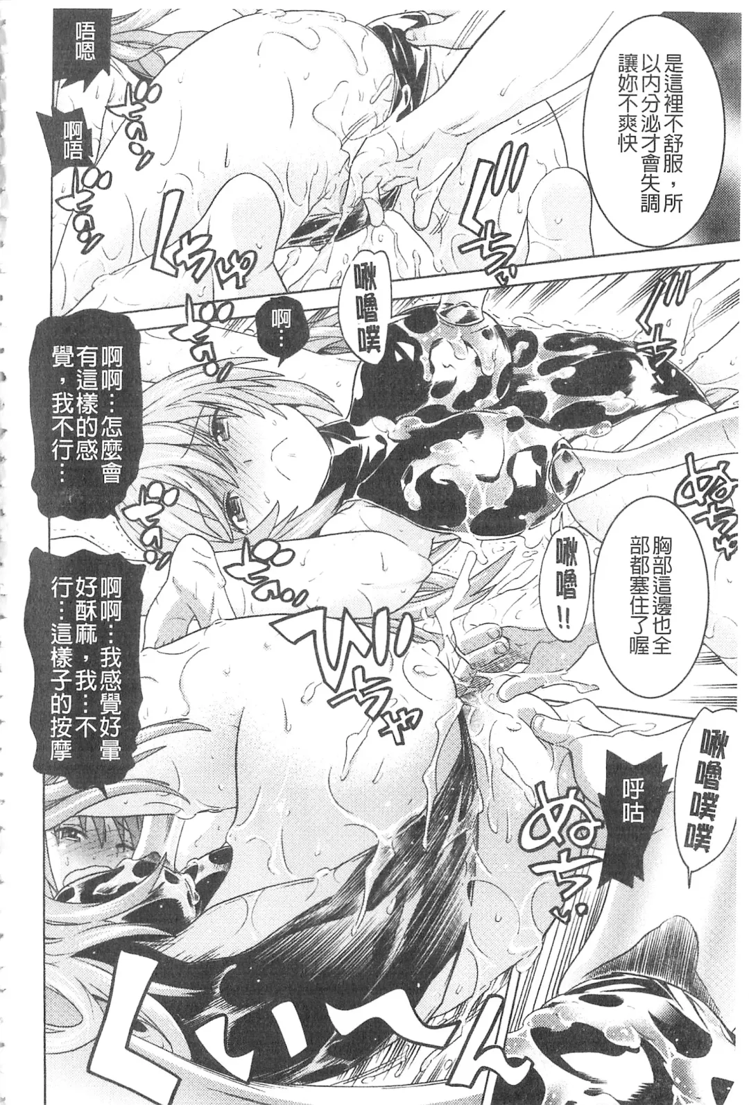 [Tendou Masae] Ochita Mesubuta-tachi - Fallen Bitches | 墮落的♀牝豚們 Fhentai - Page 191