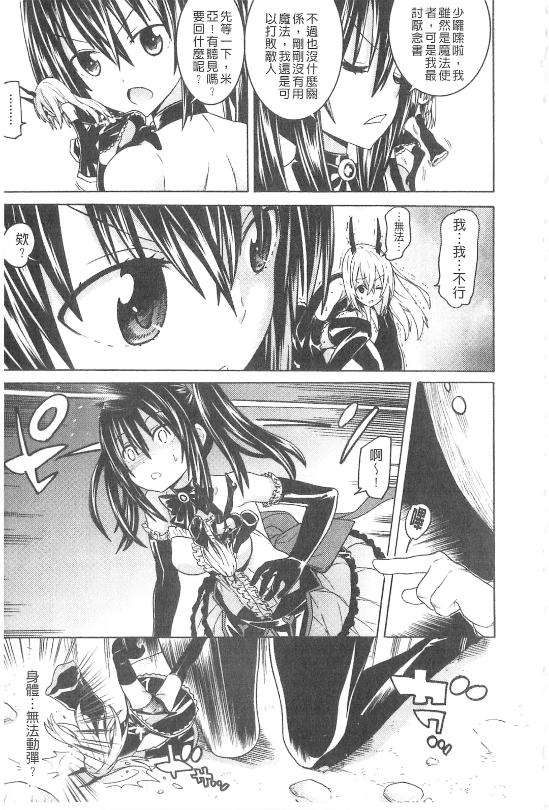 [Tendou Masae] Ochita Mesubuta-tachi - Fallen Bitches | 墮落的♀牝豚們 Fhentai - Page 46