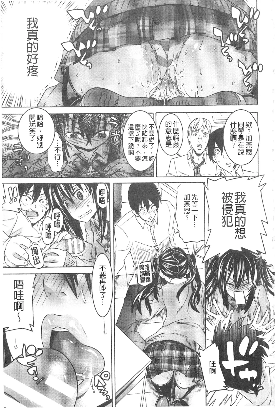 [Tendou Masae] Ochita Mesubuta-tachi - Fallen Bitches | 墮落的♀牝豚們 Fhentai - Page 68