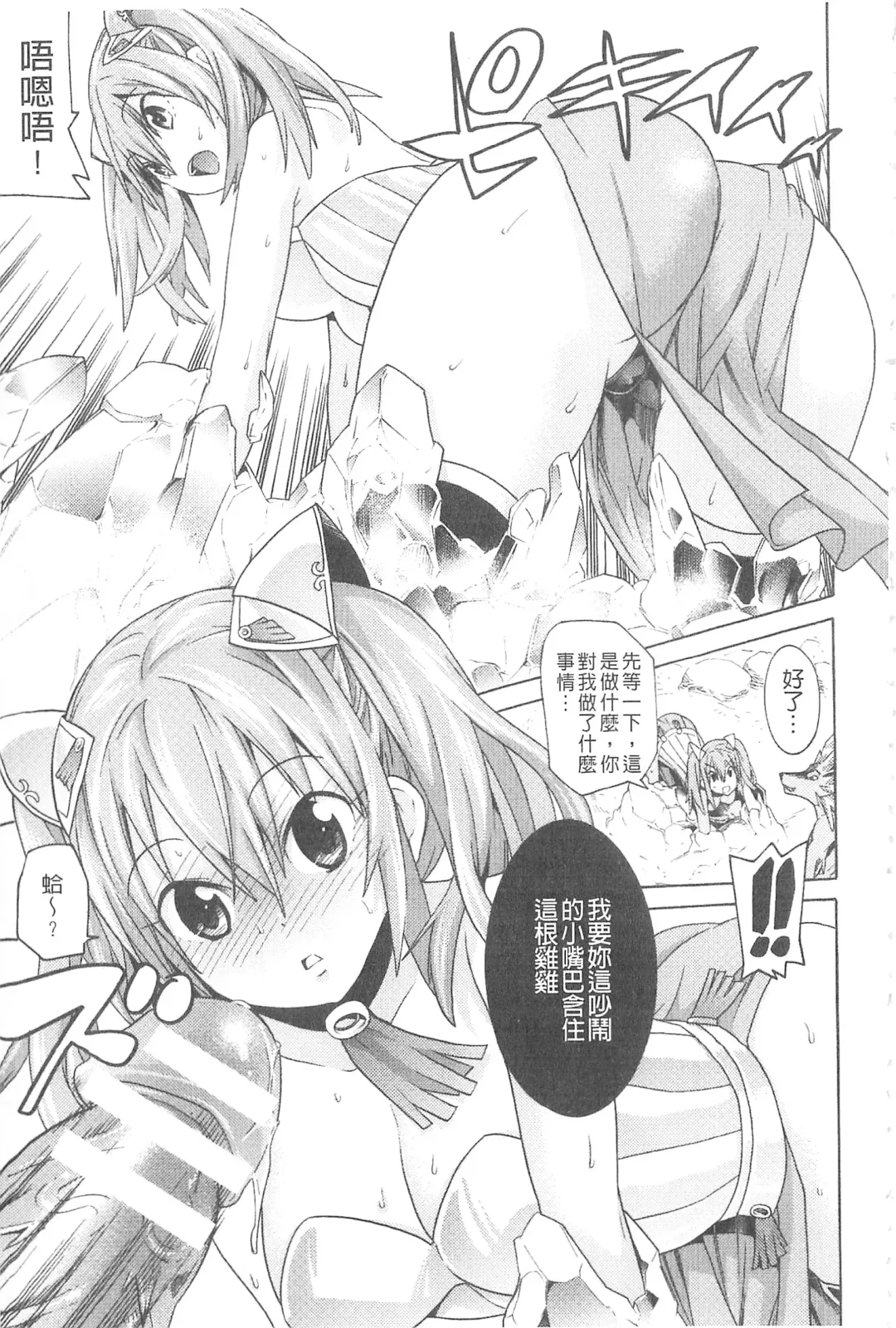 [Tendou Masae] Ochita Mesubuta-tachi - Fallen Bitches | 墮落的♀牝豚們 Fhentai - Page 80