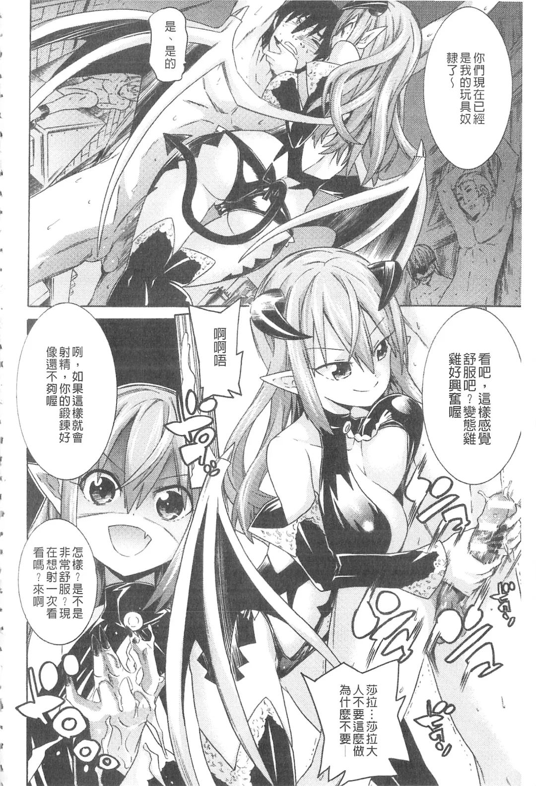 [Tendou Masae] Ochita Mesubuta-tachi - Fallen Bitches | 墮落的♀牝豚們 Fhentai - Page 91