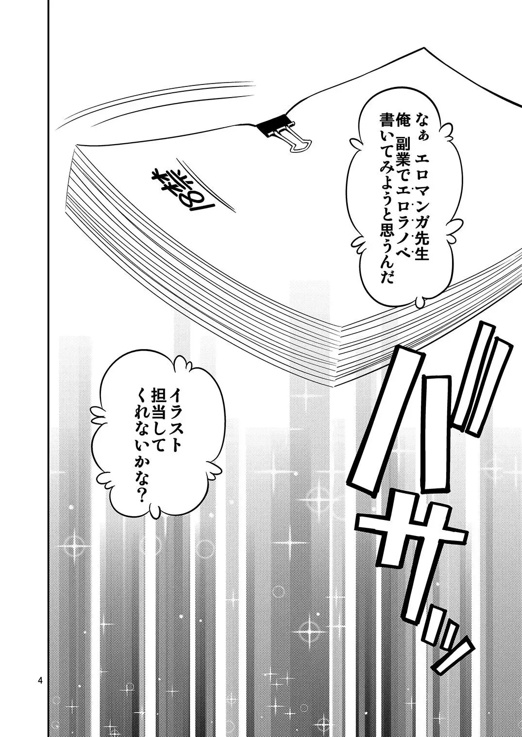 [Yahiro Pochi] Eromanko Sensei Fhentai - Page 4