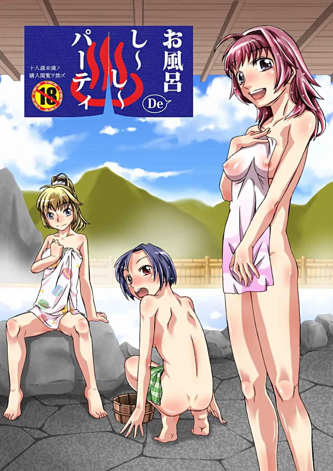 [Tsurimiya Gen] Ofuro DE C.C. Party Fhentai - Page 1