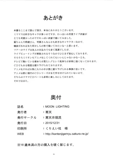 [Kanten] MOON LIGHTIN Fhentai - Page 25