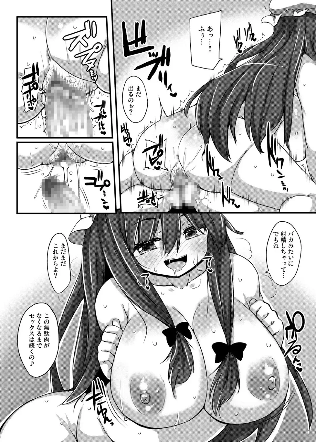 [Raiden] Niku Patche Fhentai - Page 15