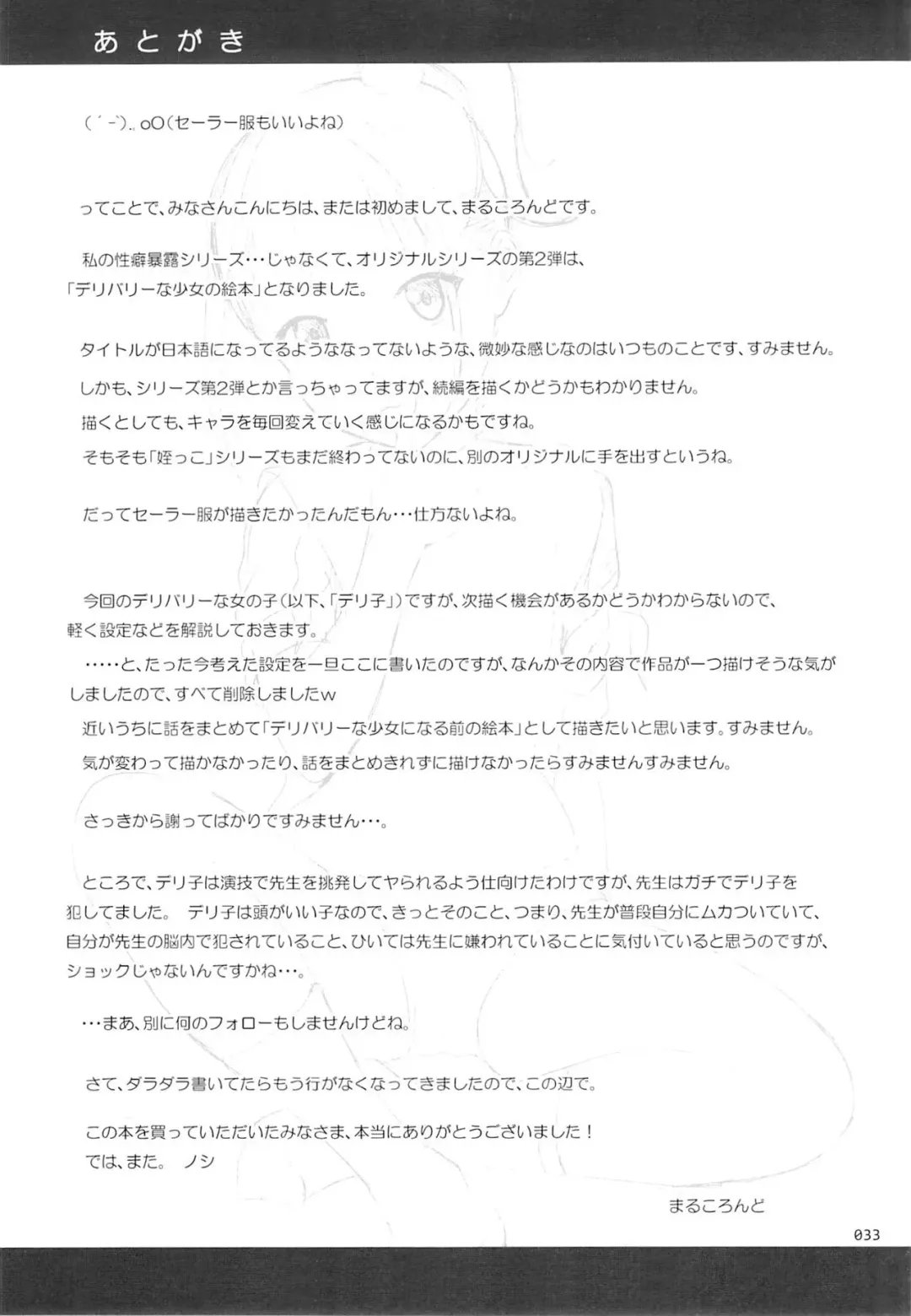 [Malcorond] Delivery na Syoujo no Ehon Fhentai - Page 26