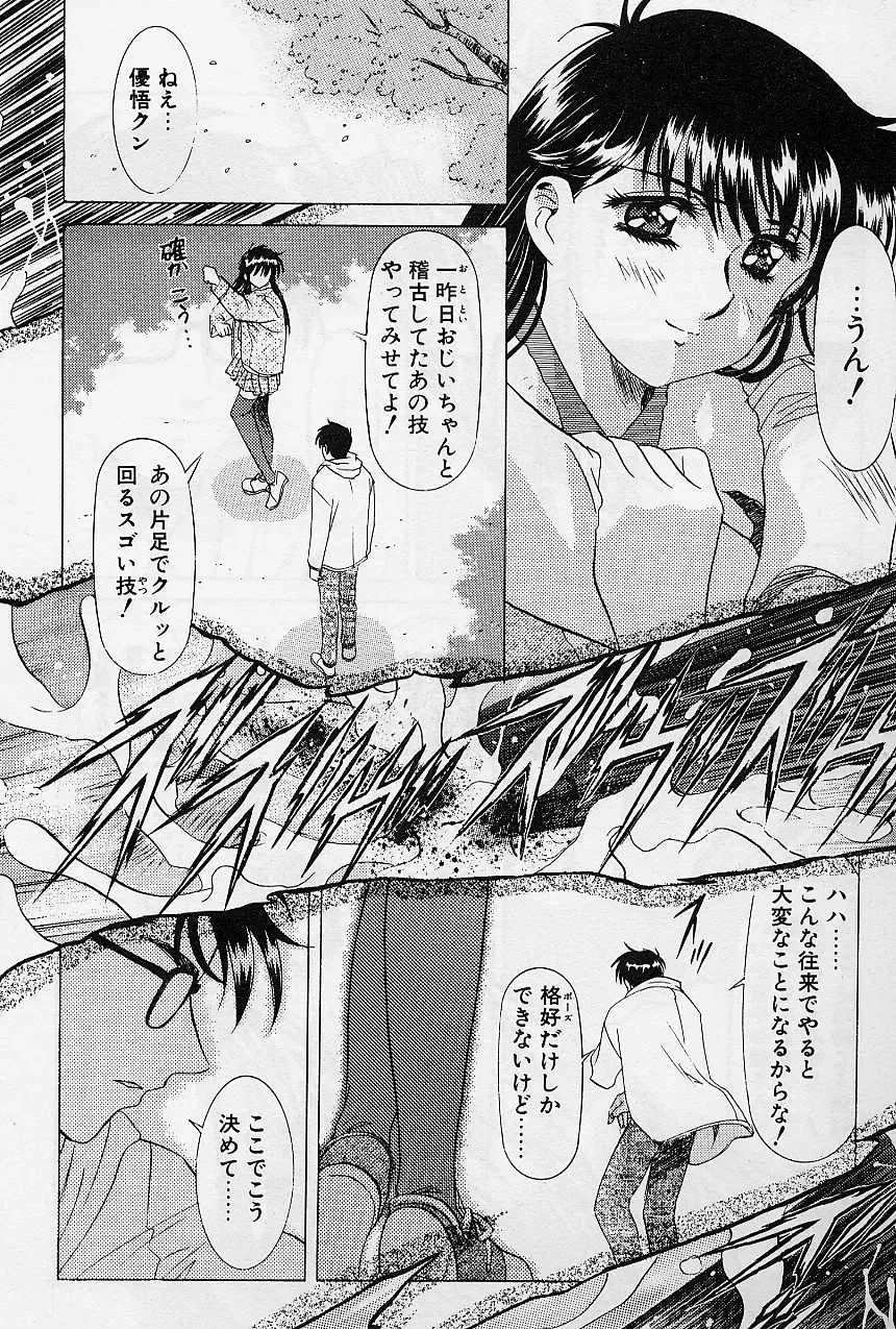 [Kawarajima Koh] Lemming Concerto - Hajimari no Capriccio Hen Fhentai - Page 101