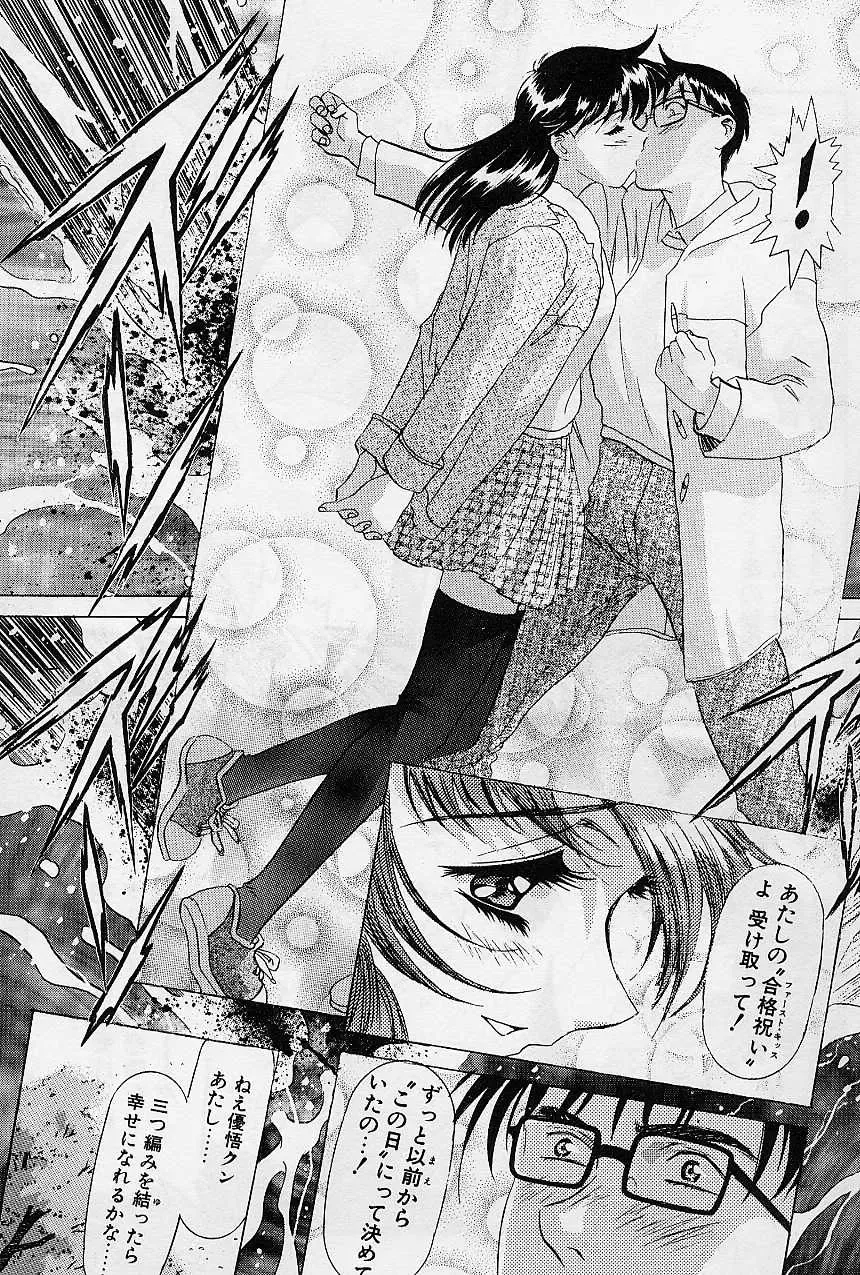 [Kawarajima Koh] Lemming Concerto - Hajimari no Capriccio Hen Fhentai - Page 105