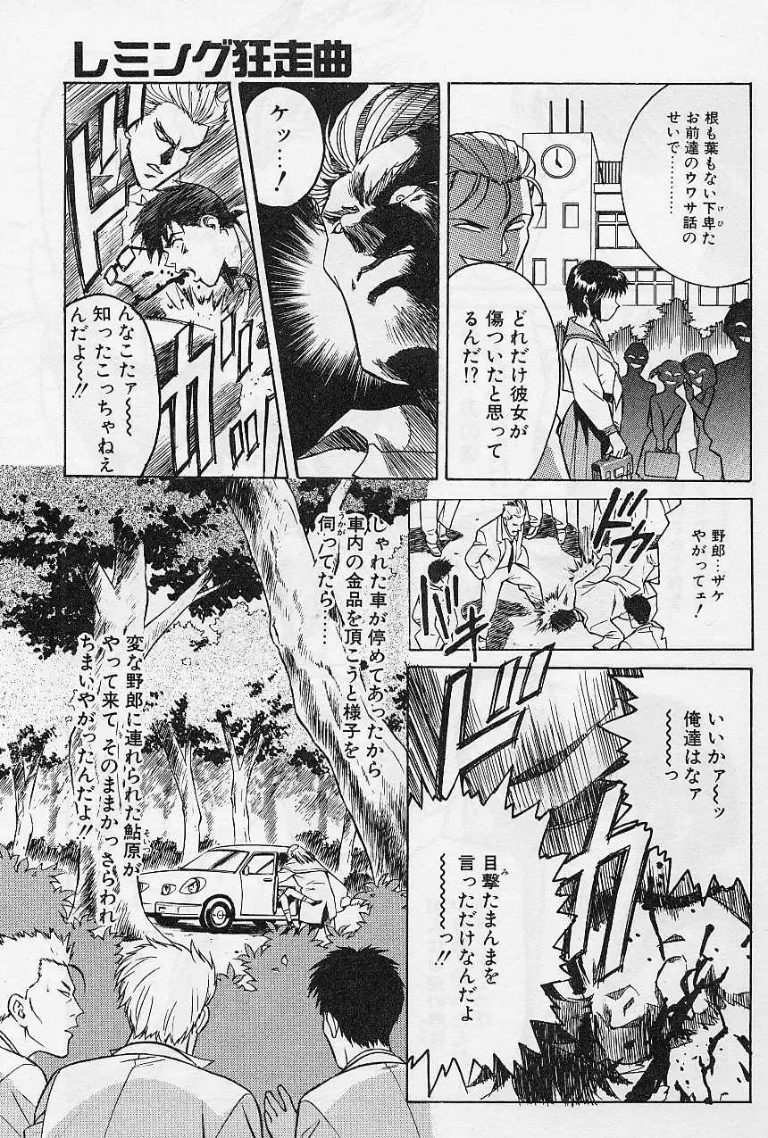 [Kawarajima Koh] Lemming Concerto - Hajimari no Capriccio Hen Fhentai - Page 132