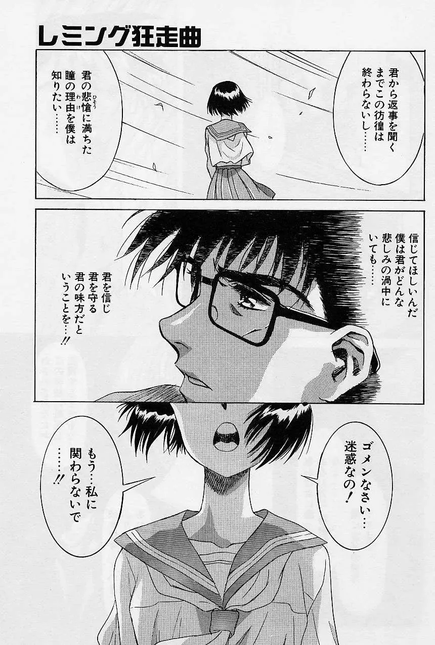 [Kawarajima Koh] Lemming Concerto - Hajimari no Capriccio Hen Fhentai - Page 138