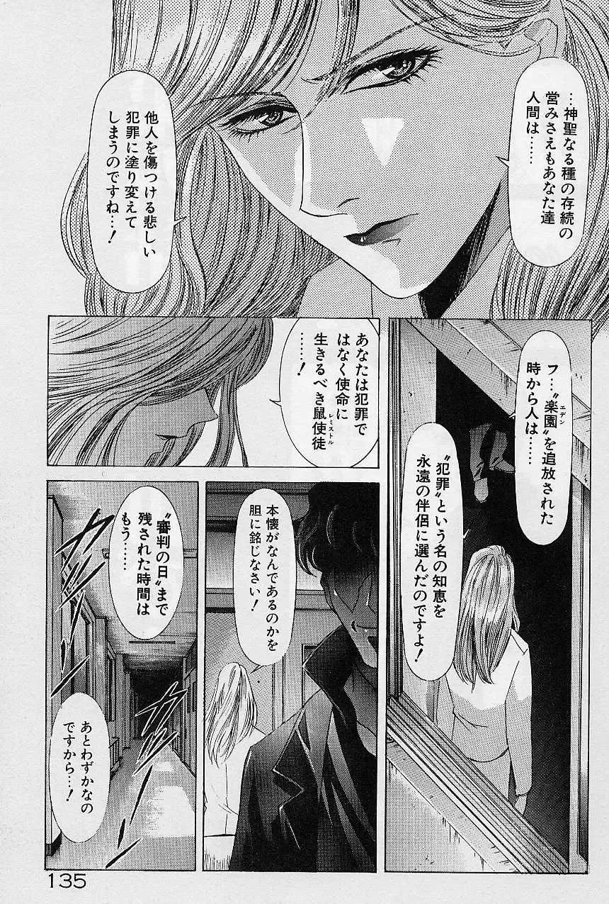 [Kawarajima Koh] Lemming Concerto - Hajimari no Capriccio Hen Fhentai - Page 140