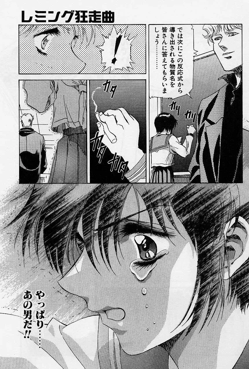 [Kawarajima Koh] Lemming Concerto - Hajimari no Capriccio Hen Fhentai - Page 146