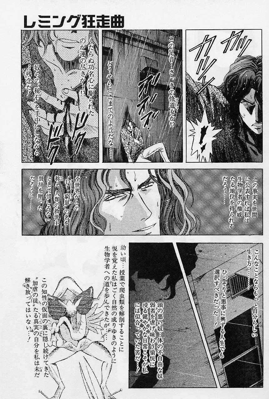 [Kawarajima Koh] Lemming Concerto - Hajimari no Capriccio Hen Fhentai - Page 15