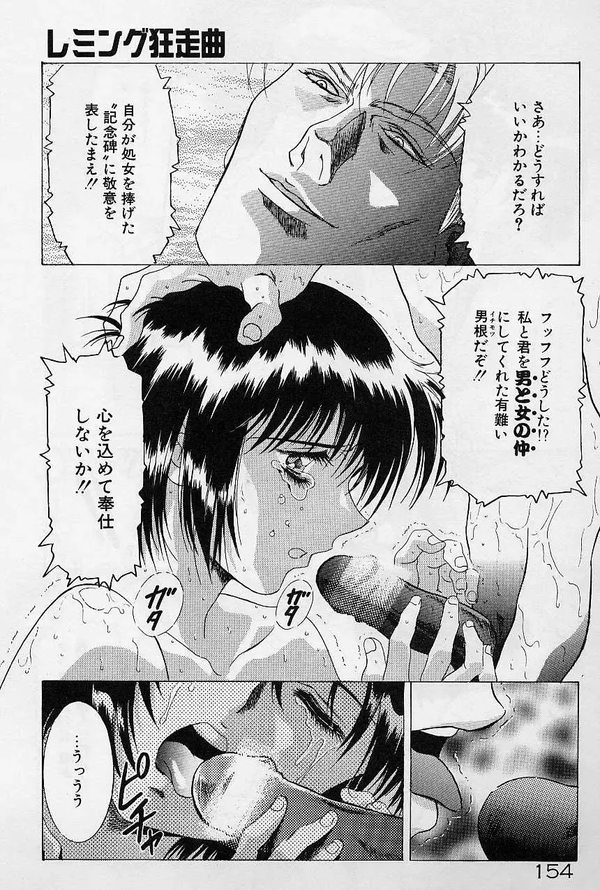 [Kawarajima Koh] Lemming Concerto - Hajimari no Capriccio Hen Fhentai - Page 159