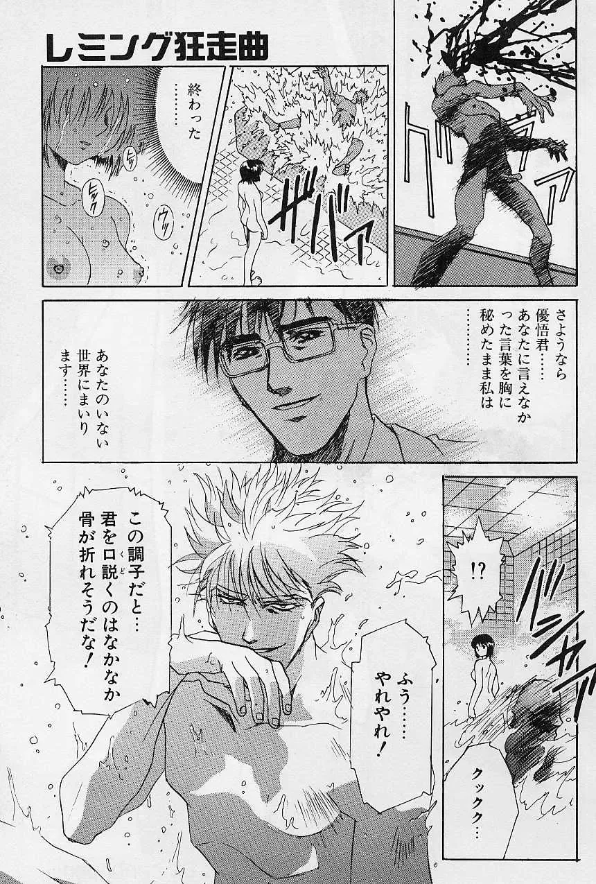 [Kawarajima Koh] Lemming Concerto - Hajimari no Capriccio Hen Fhentai - Page 164