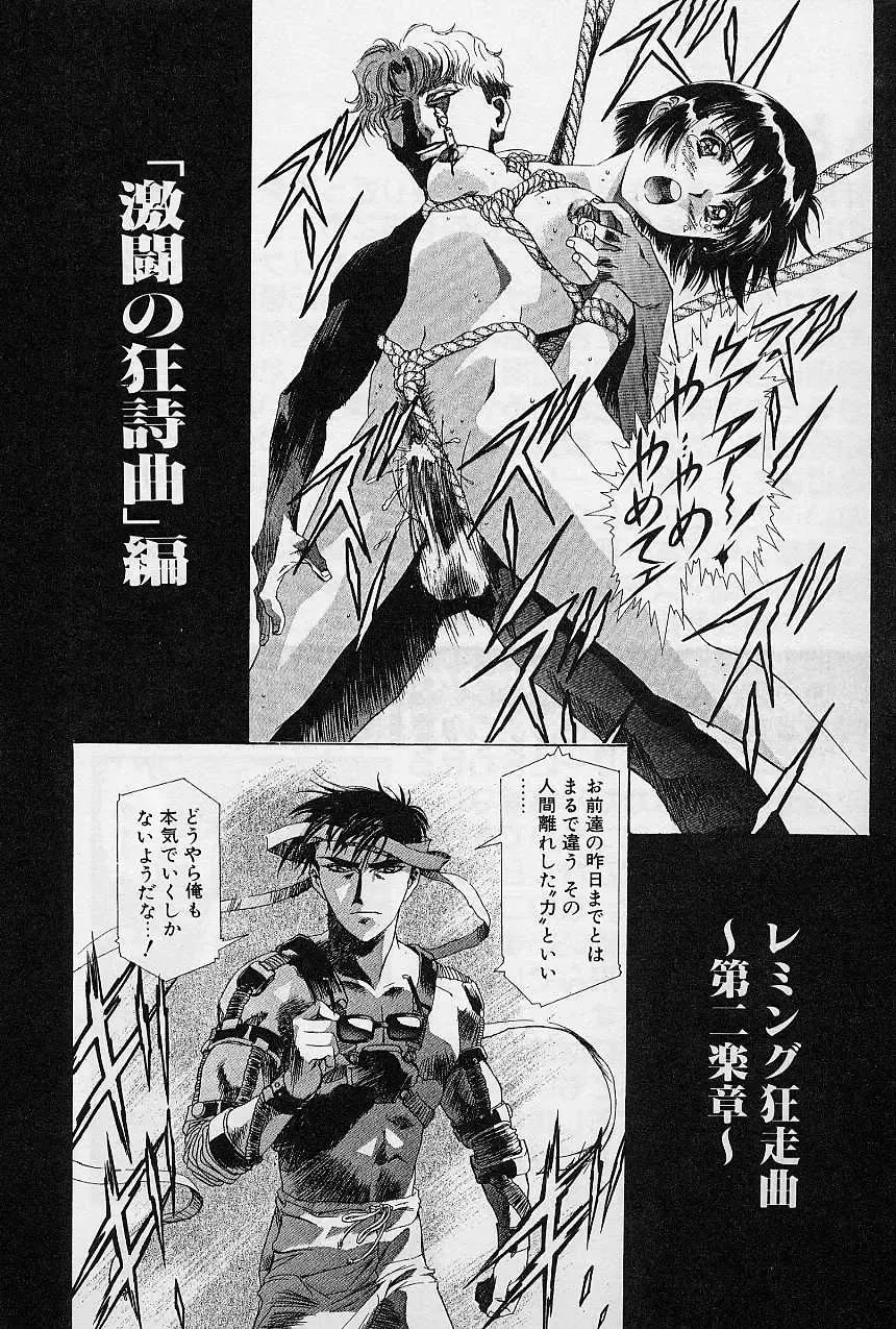 [Kawarajima Koh] Lemming Concerto - Hajimari no Capriccio Hen Fhentai - Page 167