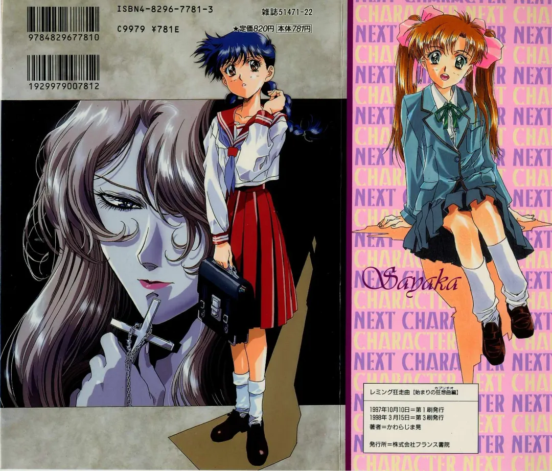 [Kawarajima Koh] Lemming Concerto - Hajimari no Capriccio Hen Fhentai - Page 171