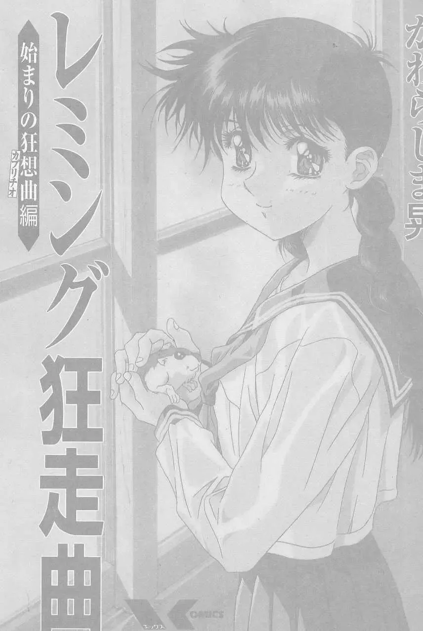 [Kawarajima Koh] Lemming Concerto - Hajimari no Capriccio Hen Fhentai - Page 2