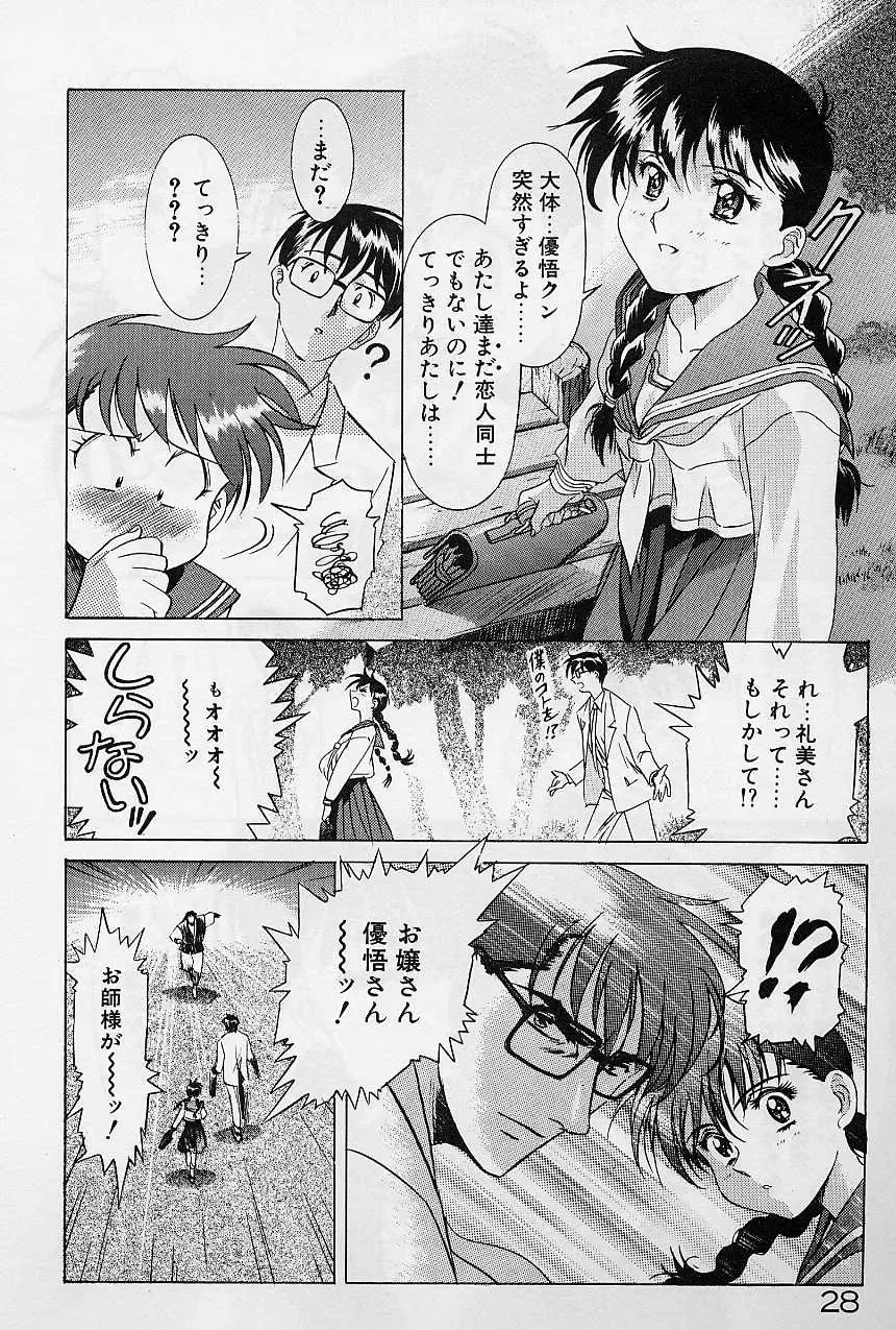 [Kawarajima Koh] Lemming Concerto - Hajimari no Capriccio Hen Fhentai - Page 30