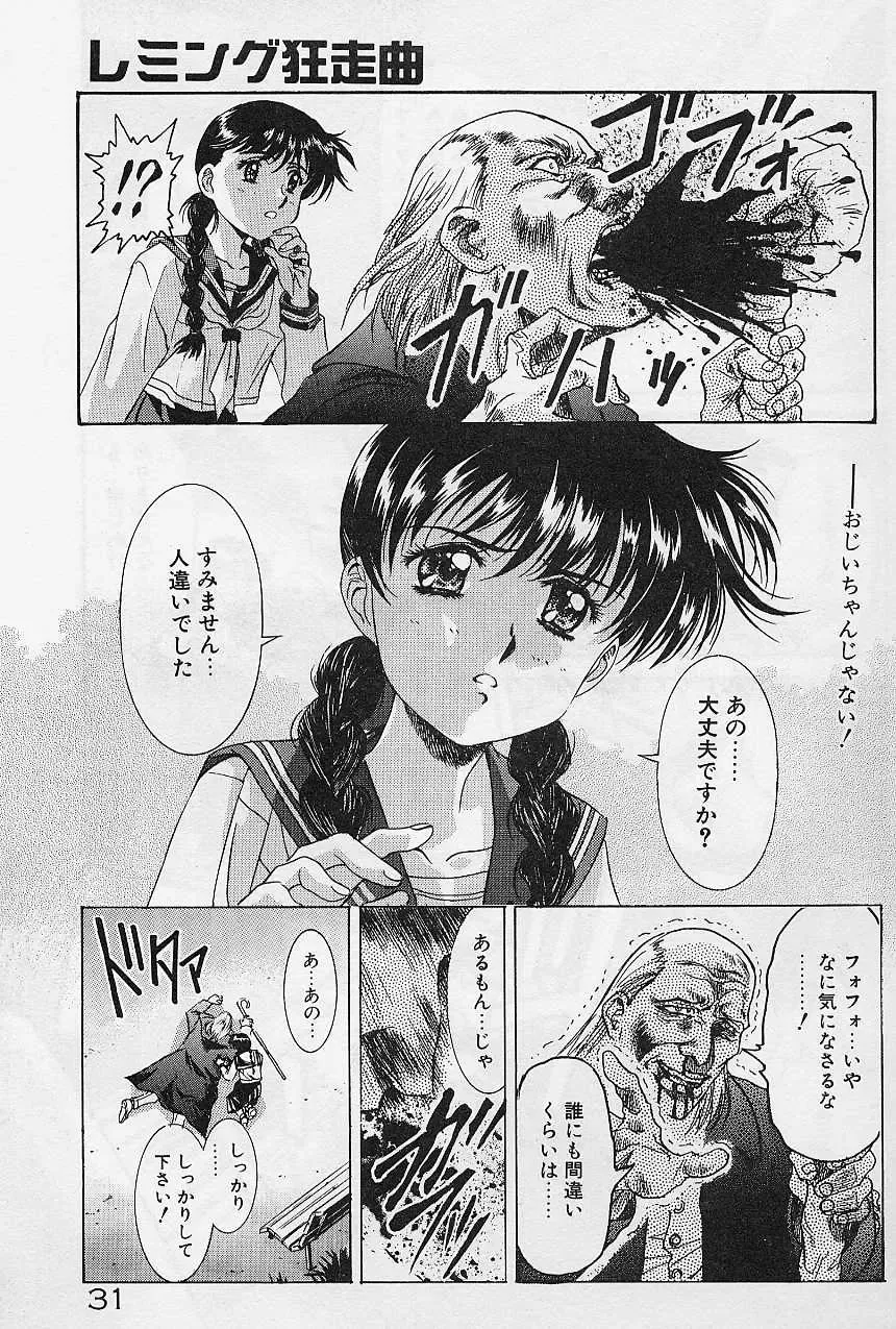 [Kawarajima Koh] Lemming Concerto - Hajimari no Capriccio Hen Fhentai - Page 33