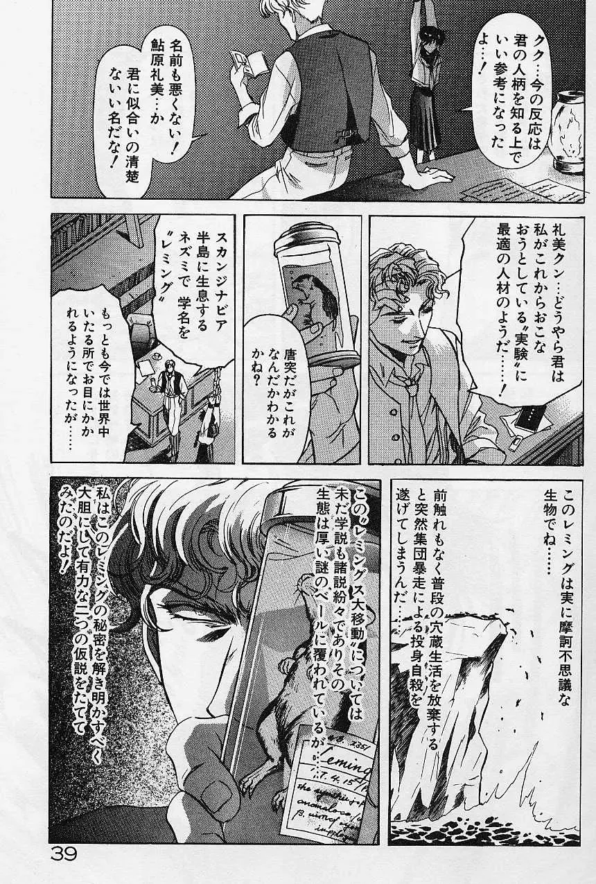 [Kawarajima Koh] Lemming Concerto - Hajimari no Capriccio Hen Fhentai - Page 41