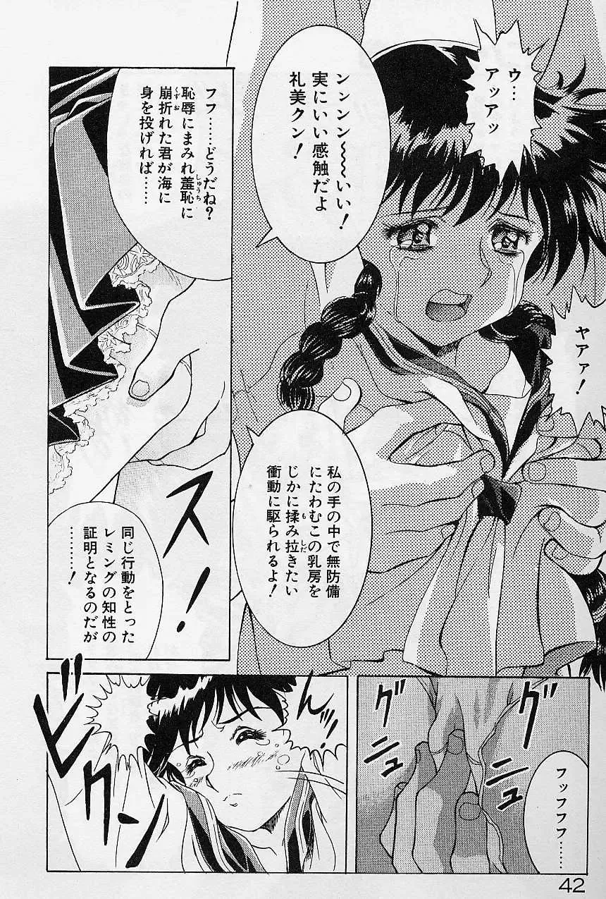 [Kawarajima Koh] Lemming Concerto - Hajimari no Capriccio Hen Fhentai - Page 44