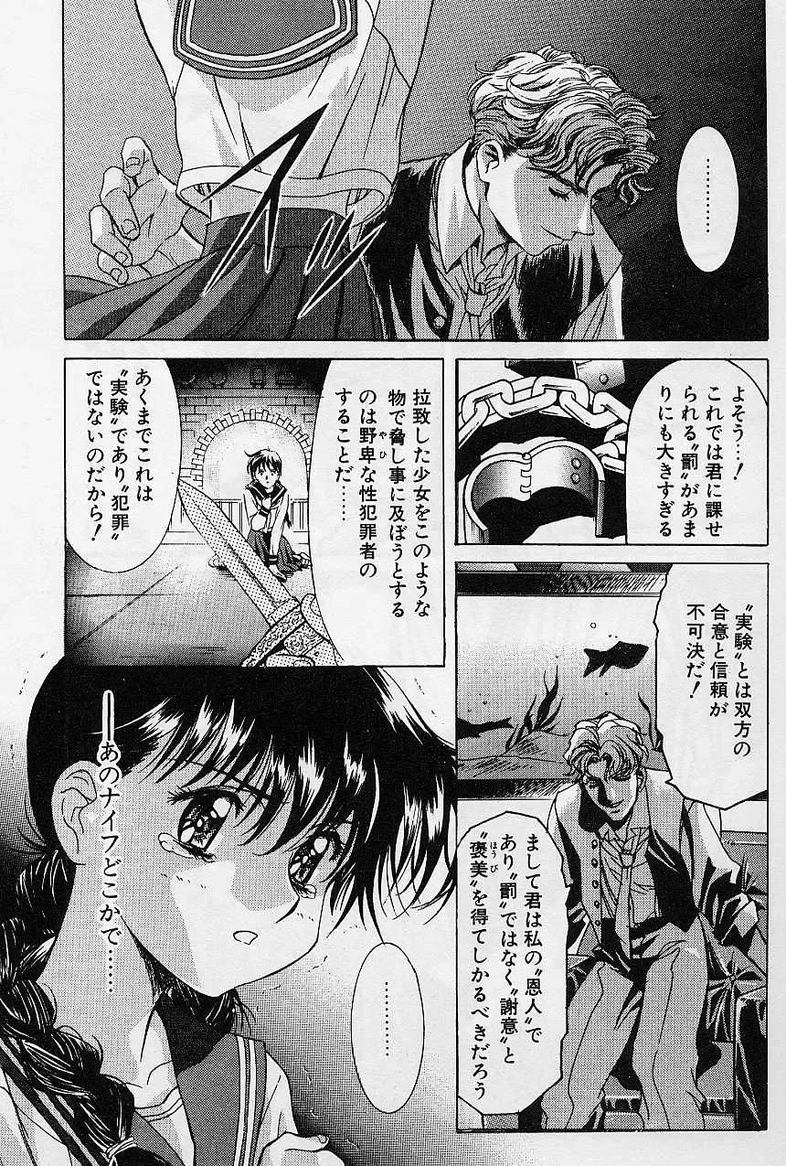 [Kawarajima Koh] Lemming Concerto - Hajimari no Capriccio Hen Fhentai - Page 45