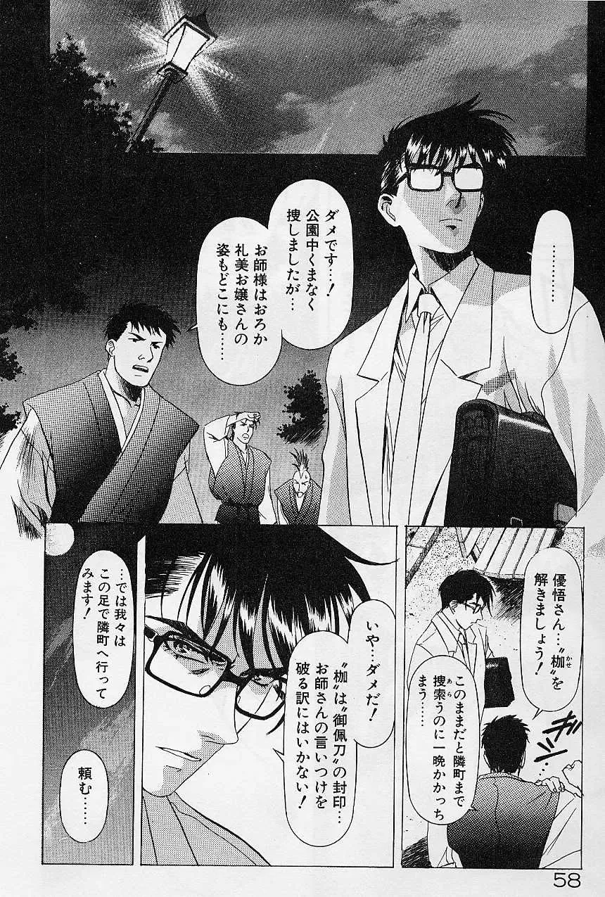 [Kawarajima Koh] Lemming Concerto - Hajimari no Capriccio Hen Fhentai - Page 60