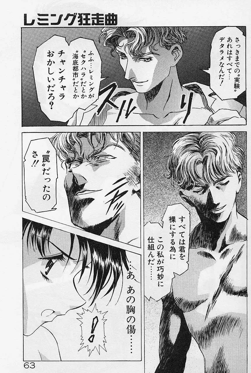 [Kawarajima Koh] Lemming Concerto - Hajimari no Capriccio Hen Fhentai - Page 65